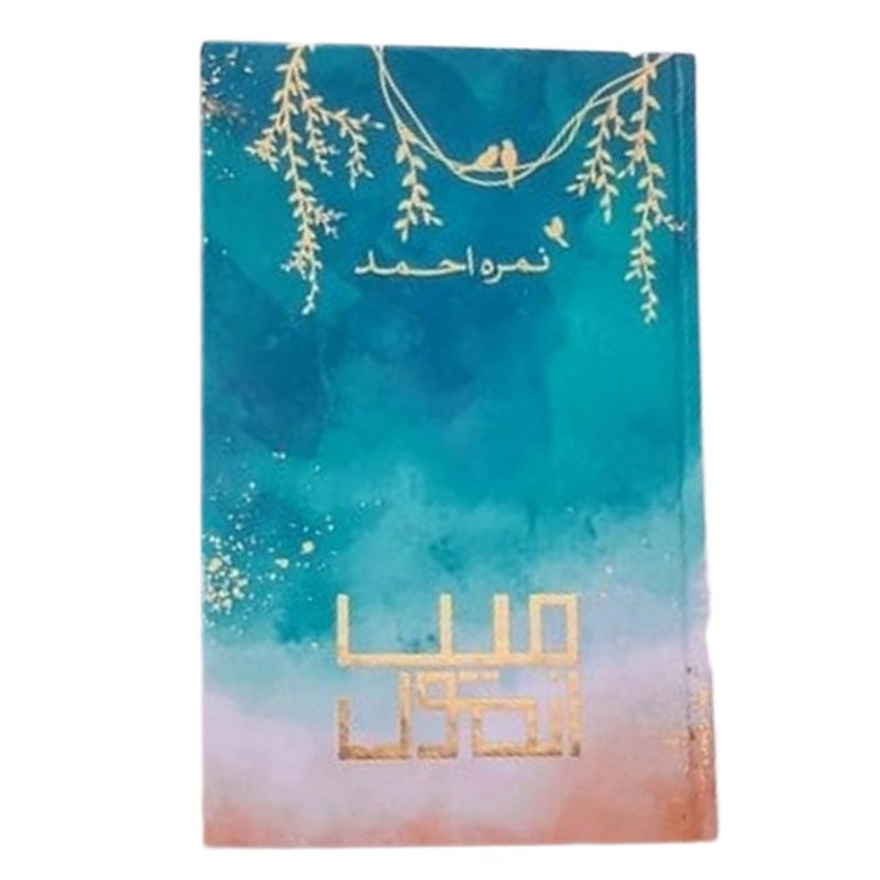 Main Anmol Novel by Nimra Ahmed / Ahmad (Ma Anmol) Anmool Anmoul Anmul Nimra Ahmed-(KBS)