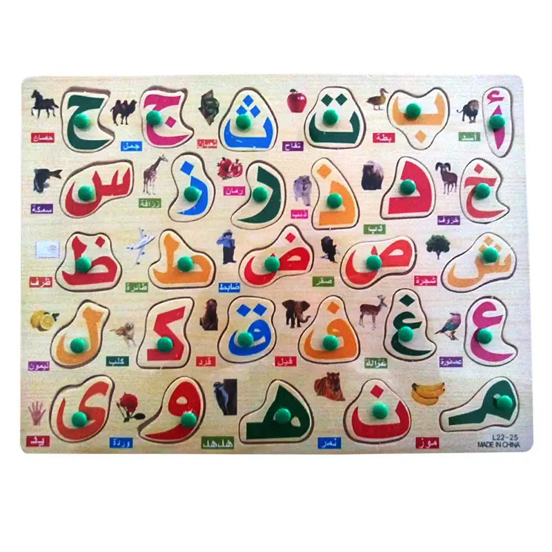 Arabic Learning - Wooden Puzzle For Kids