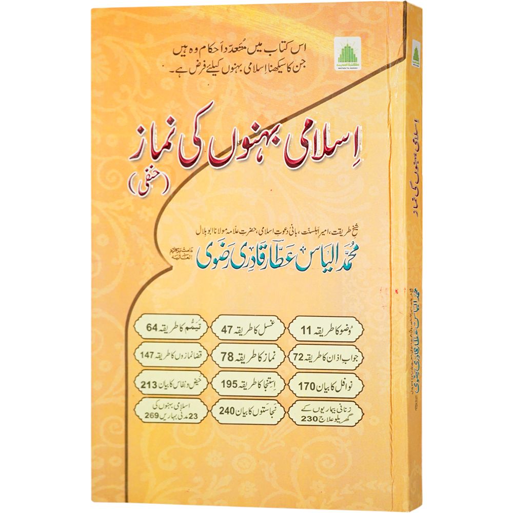 Islami Book Islami Behno Ki Namaz