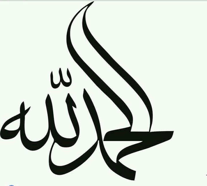 Arabic Quotes Alhamdulillah Style Praise to Allah Wall, Islamic Calligraphy Home Decor, Wall Decal Art Decoration (M)